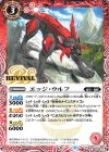  SD64-RV003 C エッジ・ウルフ 