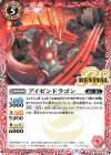  SD64-RV005 C アイゼンドラゴン 