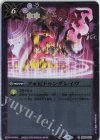  BS26-075 C フォビドゥングレイヴ(SD65収録/2023年度版) 