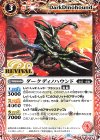  SD66-RV003 C ダークディノハウンド 