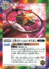 SD67-007 C 宇宙ステーション・キラボシ