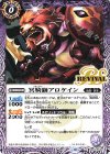  SD67-RV001 C 冥騎獅アロケイン 