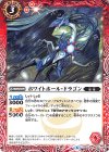  BS28-002 C ホワイトホール・ドラゴン(UH30収録/2019年度) 