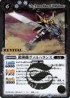  BS42-RV008 R 鎧神機ヴァルハランス(UH30収録/2019年度) 