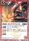  SD49-CP01 - モルゲザウルスX(UH32収録/2020年度版) 