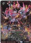  BS54-X08 X 真・炎魔神(UH33収録/2021年度) 