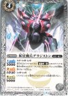  BS55-043 C 妖星機兵グラジストン(UH34収録/2022年度) 