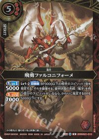 飛勇ファルコニフォーメ