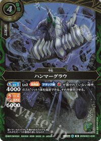 ハンマーグラウ