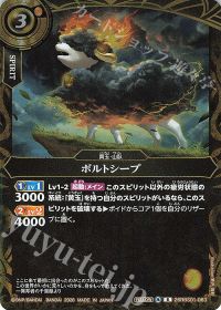 ボルトシープ