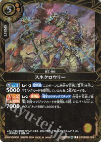 スネクロウリー