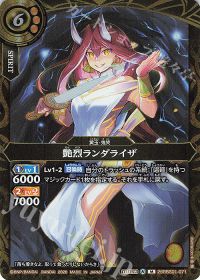 艶烈ランダライザ