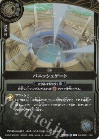 バニッシュゲート