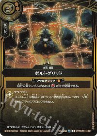 ボルトグリッド