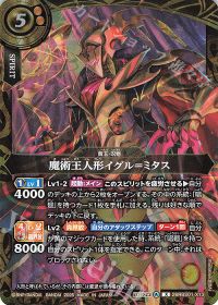 魔術王人形イグル＝ミタス