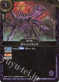 ガシャハウンド