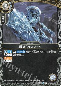 盾持ちラスレーク