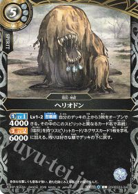 ヘリオドン