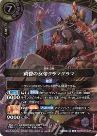黄昏の女帝クラマグラマ