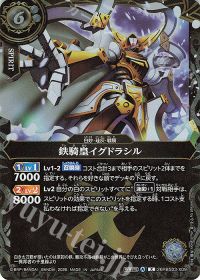 鉄騎皇イグドラシル