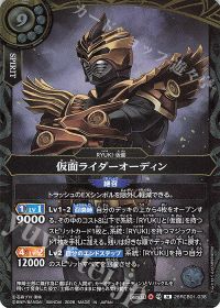 仮面ライダーオーディン