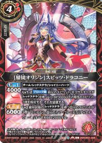 [星徒オリジン]スピッツ・ドラコニー