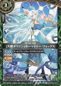 [天獣オリジン]ガーヤトリー・フォックス