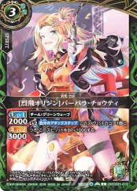 [烈飛オリジン]バーバラ・チョウティ