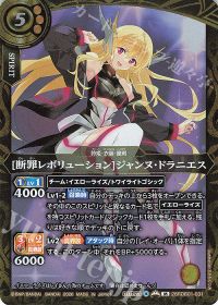 [断罪レボリューション]ジャンヌ・ドラニエス
