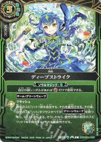ディープストライク