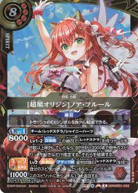 [超星オリジン]ノア・フルール