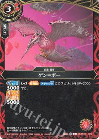 ゲン＝ボー
