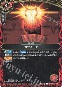 ロワミーク