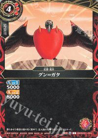 グン＝ガタ