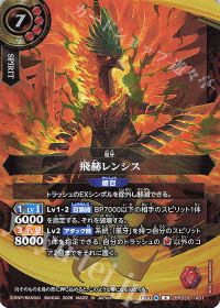 飛赫レンシス