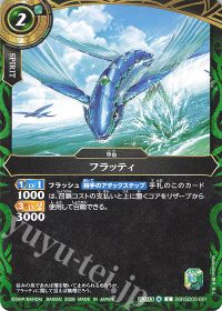 フラッティ