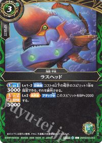 ラスヘッド