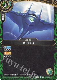 ストラレイ