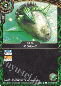 モラモーラ