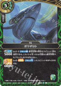 ガリザロト