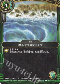 ボルテクスシェイブ