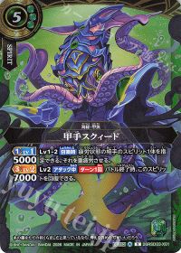 甲手スクィード