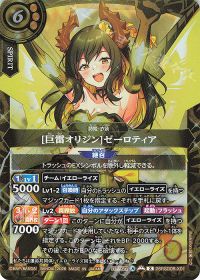 [巨雷オリジン]ゼーロティア
