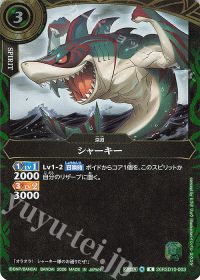 シャーキー
