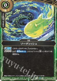 ソーディッシュ