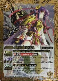 極天姫ヒフミ