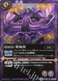 紫魔神