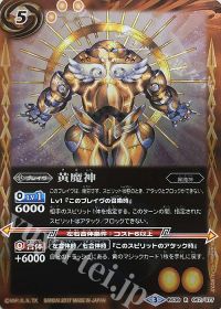 黄魔神