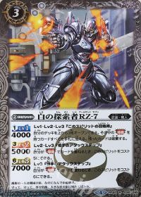 白の探索者RZ-7