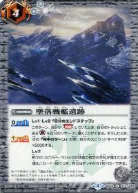 墜落戦艦遺跡